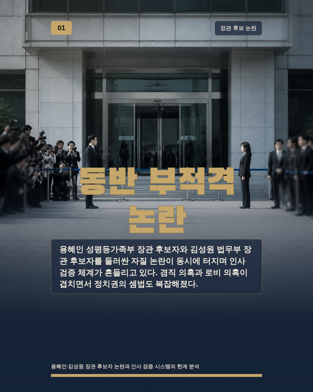 동반 부적격 논란