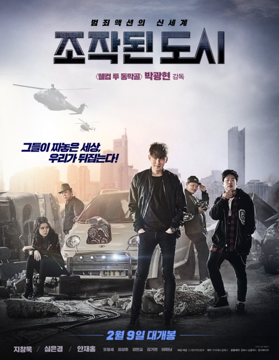 영화 조작된 도시 사진