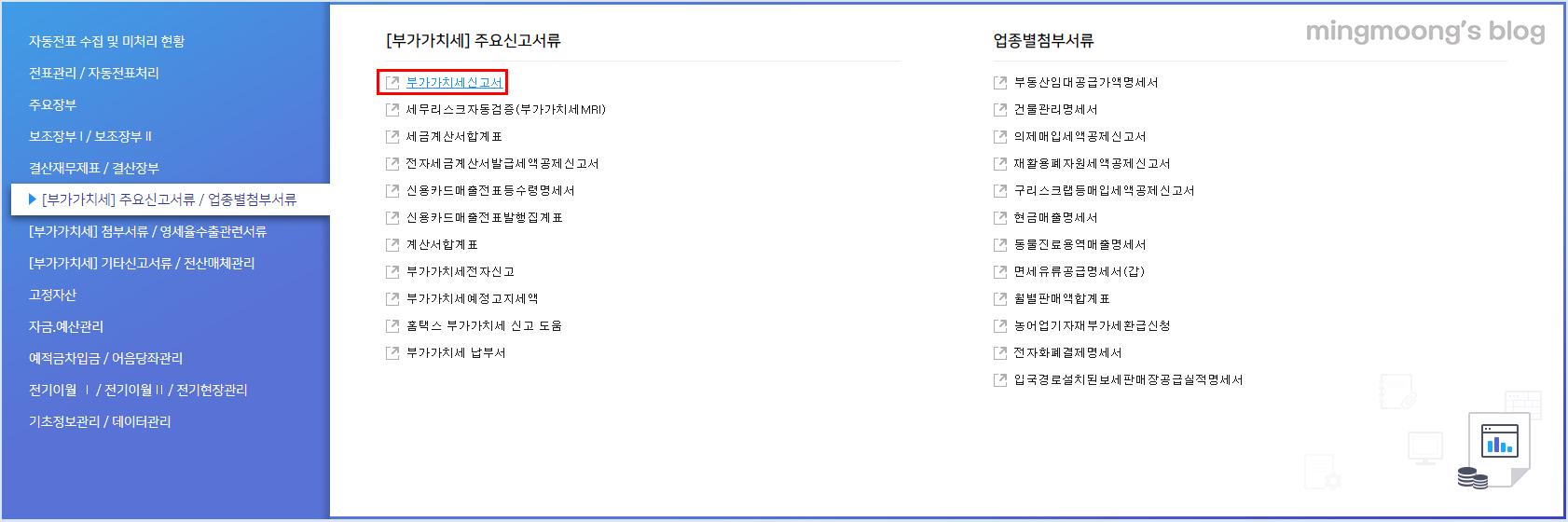 부가세 신용카드매출전표발행집계표