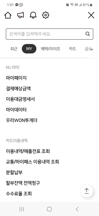 카카오뱅크 우리카드 해지 방법. 우리카드 앱 전체메뉴