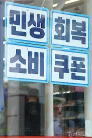 소비쿠폰 가맹점 신청