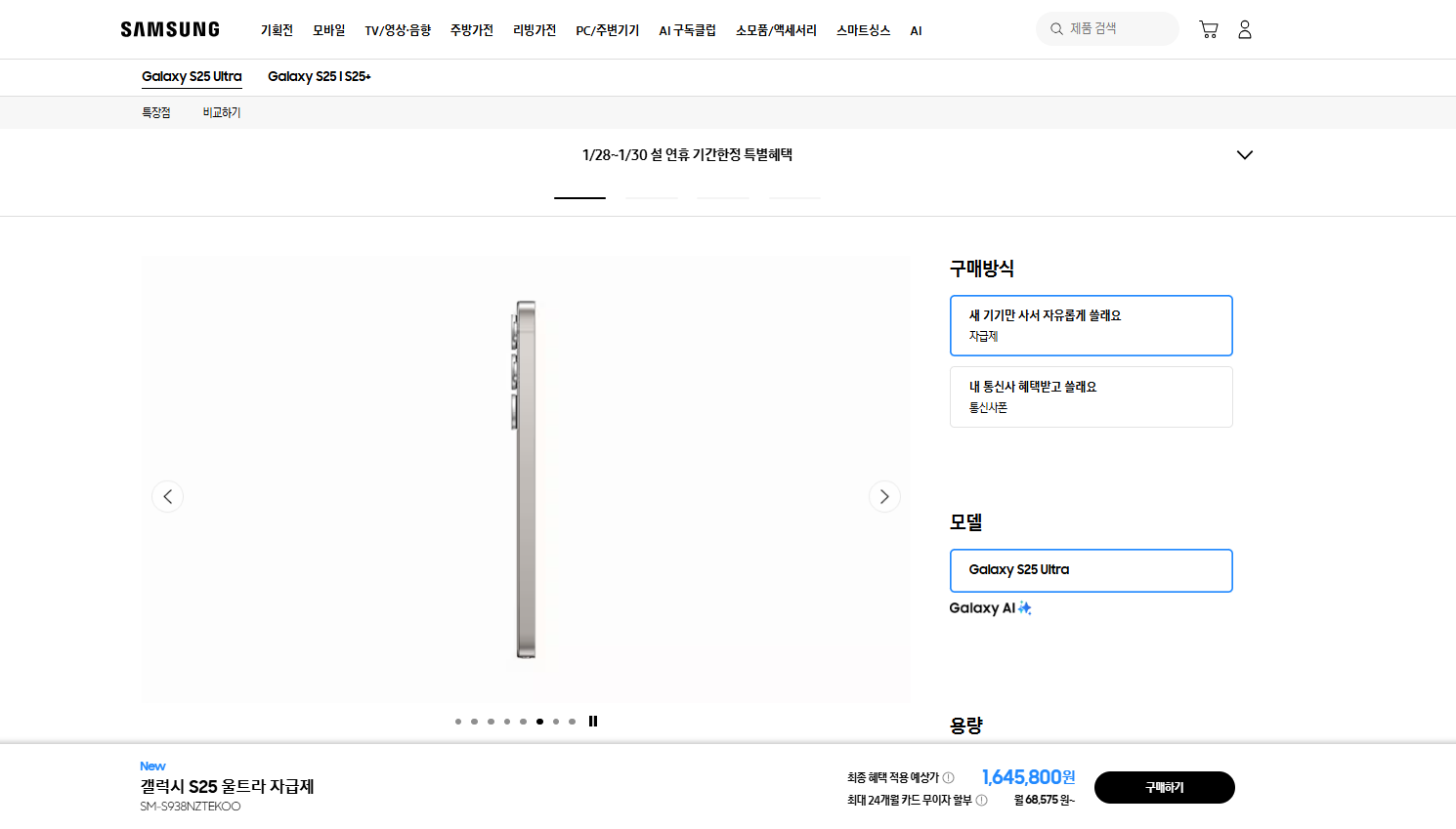 갤럭시S25 사전예약