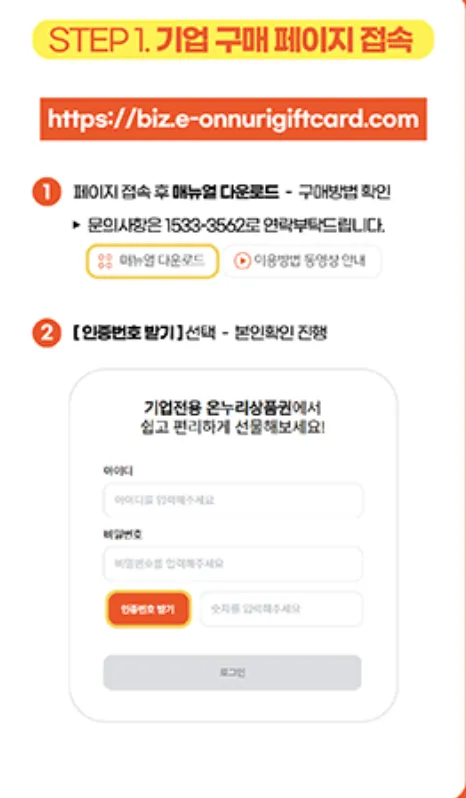온누리상품권-사용방법-온누리소득공제-온누리연말정산