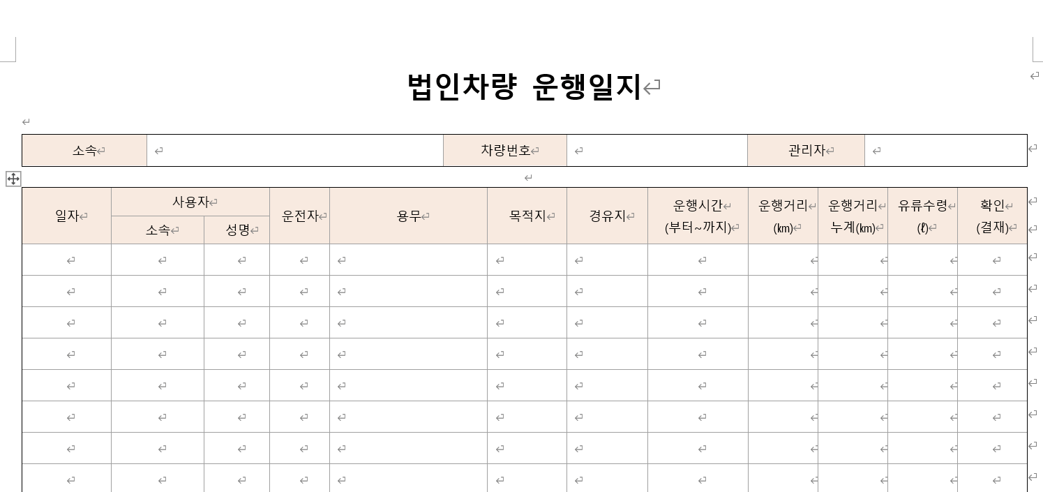 법인차량-운행일지-서식-캡쳐이미지
