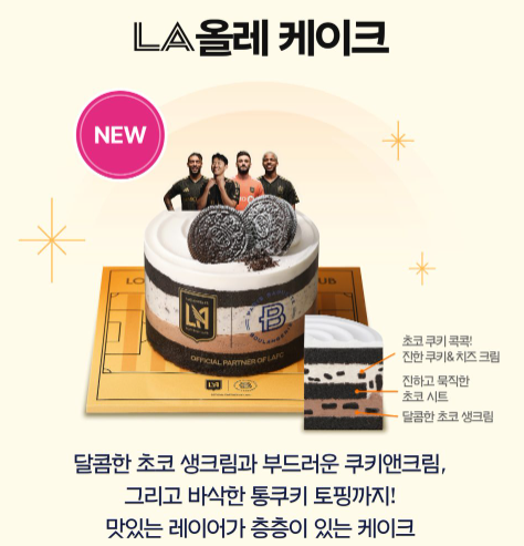 파리바게뜨 LA올레 케이크 사전예약 이벤트