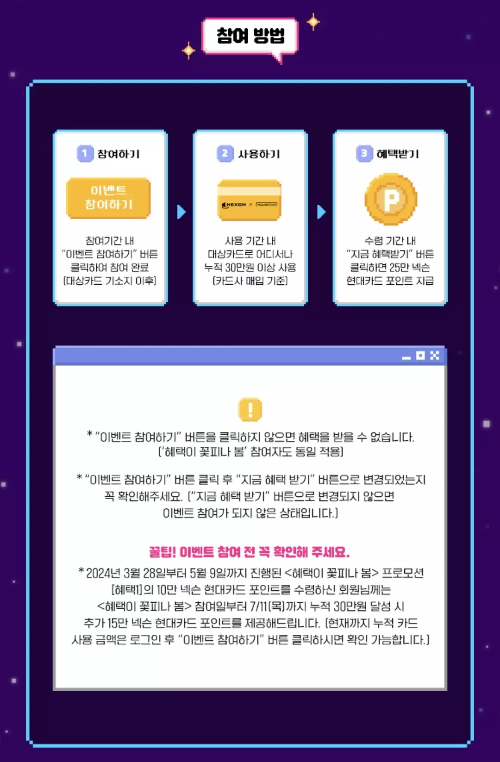 넥슨+현대카드+신규발급+이벤트+혜택1+참여방법