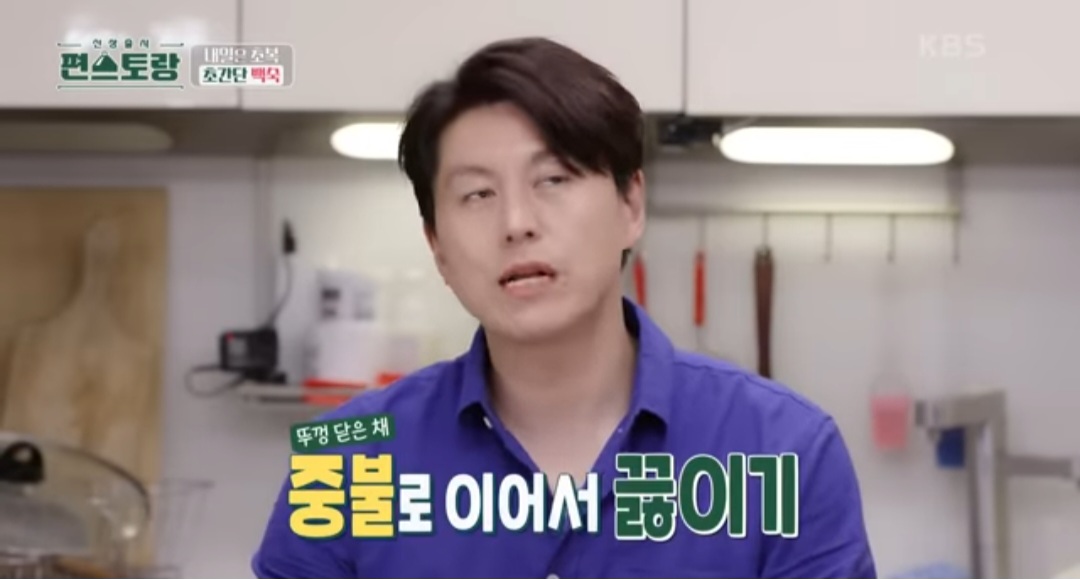 편스토랑 류수영 닭백숙 레시피