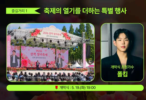 삼척 장미축제