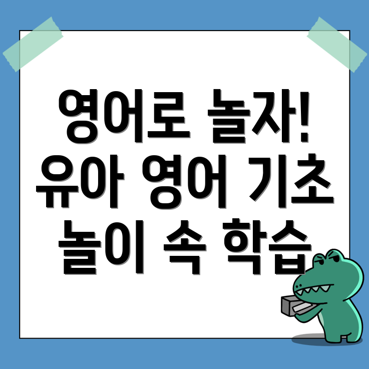 유아 영어회화