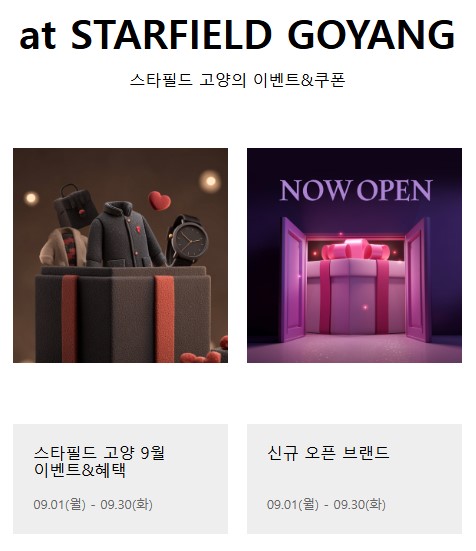 고양 스타필드 홈페이지 모습