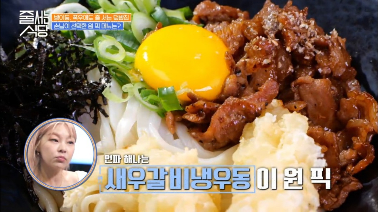줄서는식당 잠실 배키욘방 새우갈비냉우동 01