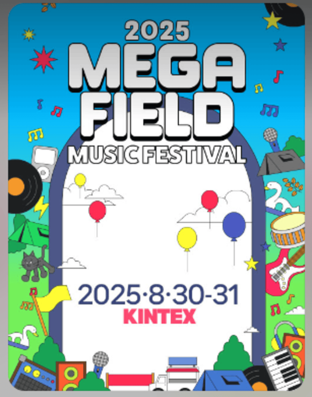 메가필드뮤직페스티벌2025