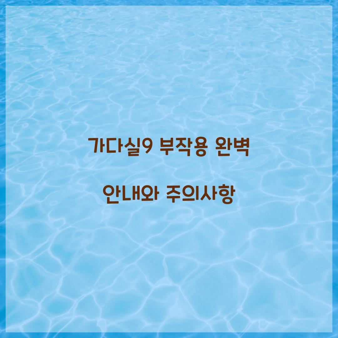가다실9 부작용