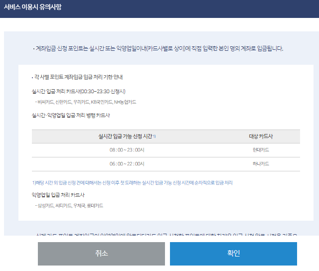 카드포인트통합조회