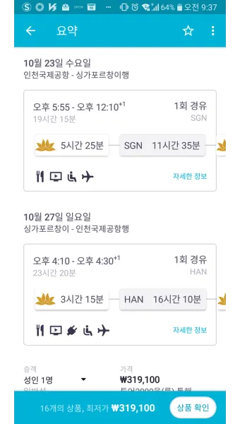 싱가포르 여행경비 3박4일 실측 가이드 낭비 없는 예산 짜기_25