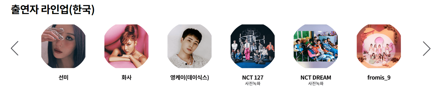 2023 연말 시상식