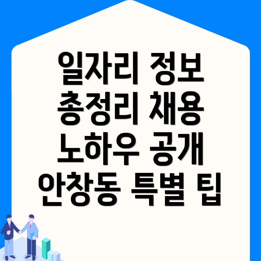 나주 일자리 정보