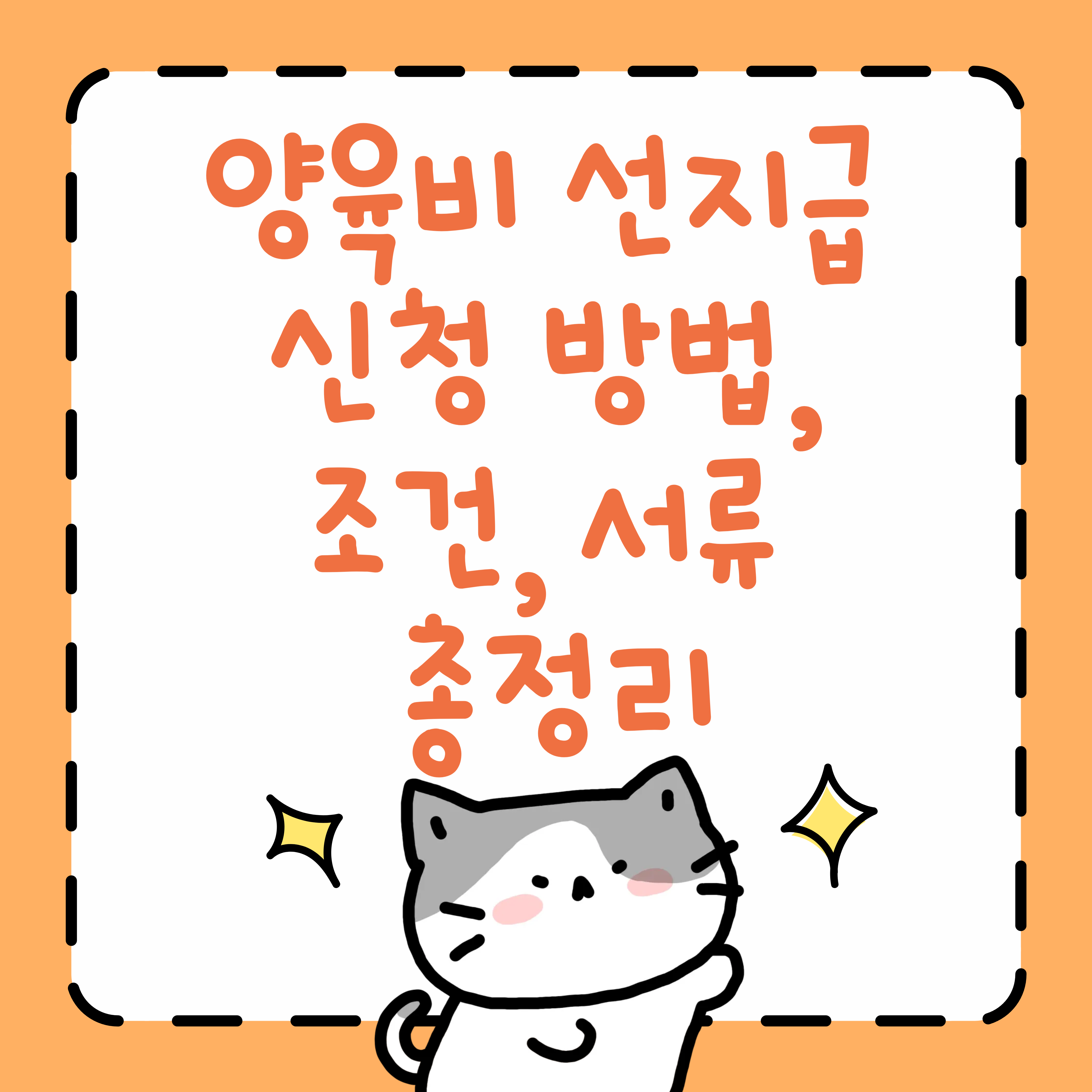 양육비 선지급 신청 방법, 조건, 서류 총정리