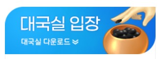 사이버오로 바둑 
