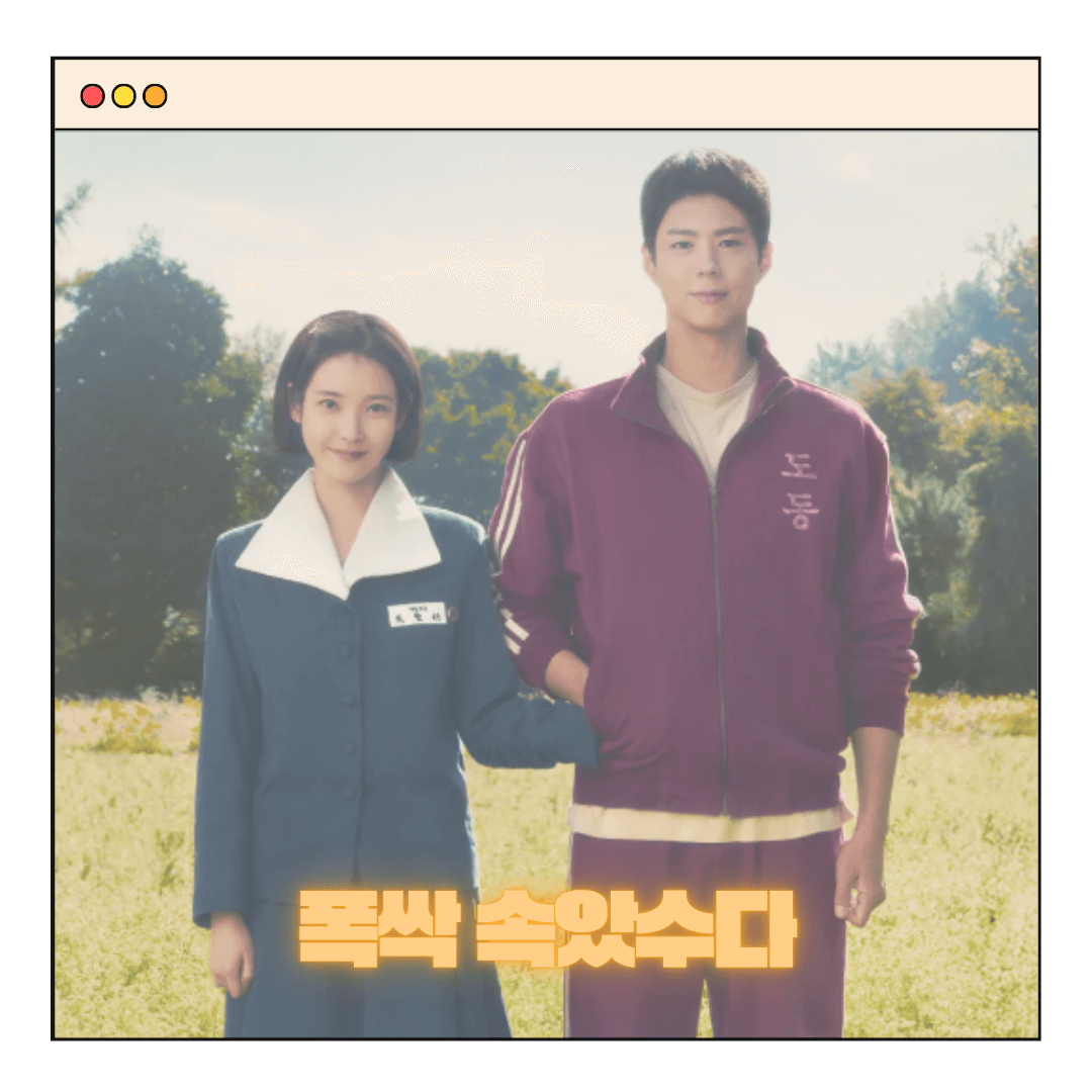 2025 넷플릭스 신작 드라마 추천 폭싹 속았수다