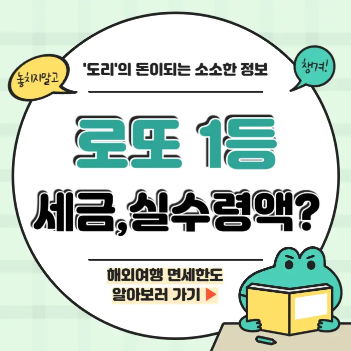 로또 1등 세금 실수령액