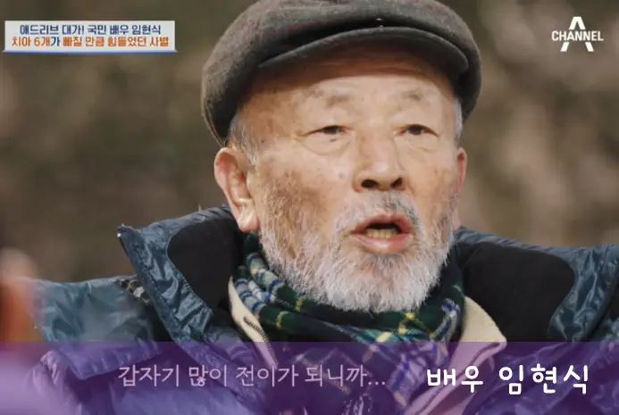 탈렌트 임현식 프로필