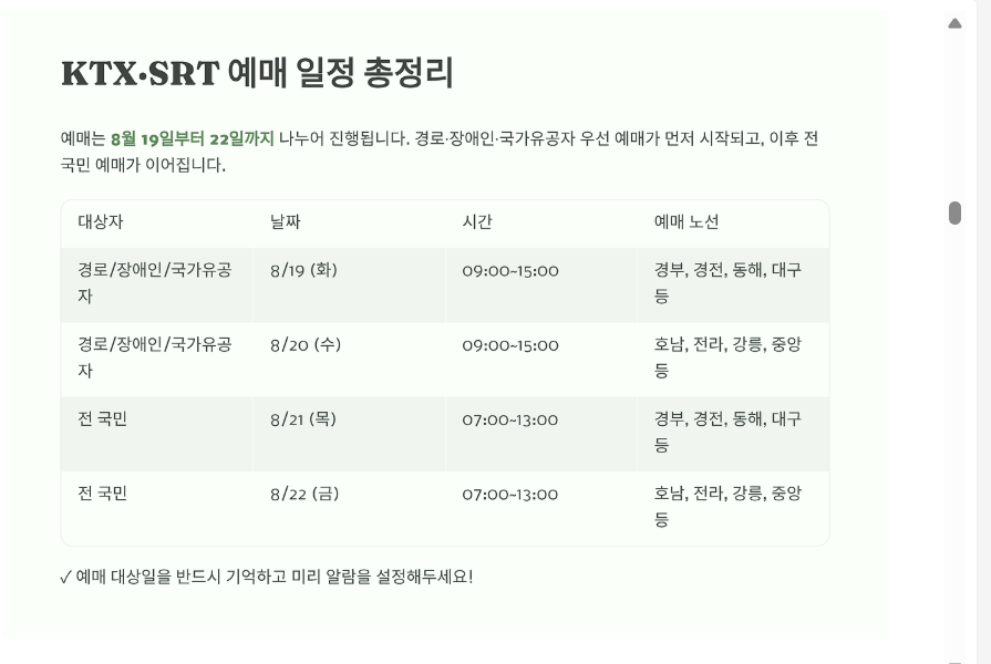 예매 일정