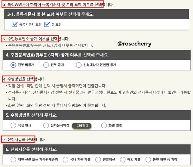 기본증명서-발급방법-5-나머지-정보-공개여부와-수령방법-및-신청사유선택