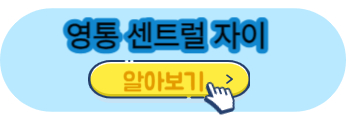 영통자이 센트럴