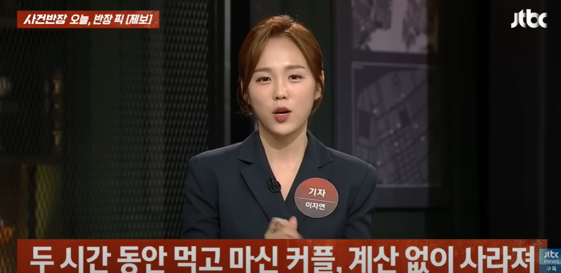 &amp;#39;사건반장&amp;#39;어묵집에서 2시간 동안 진한 애정행각 후 6만원 먹튀