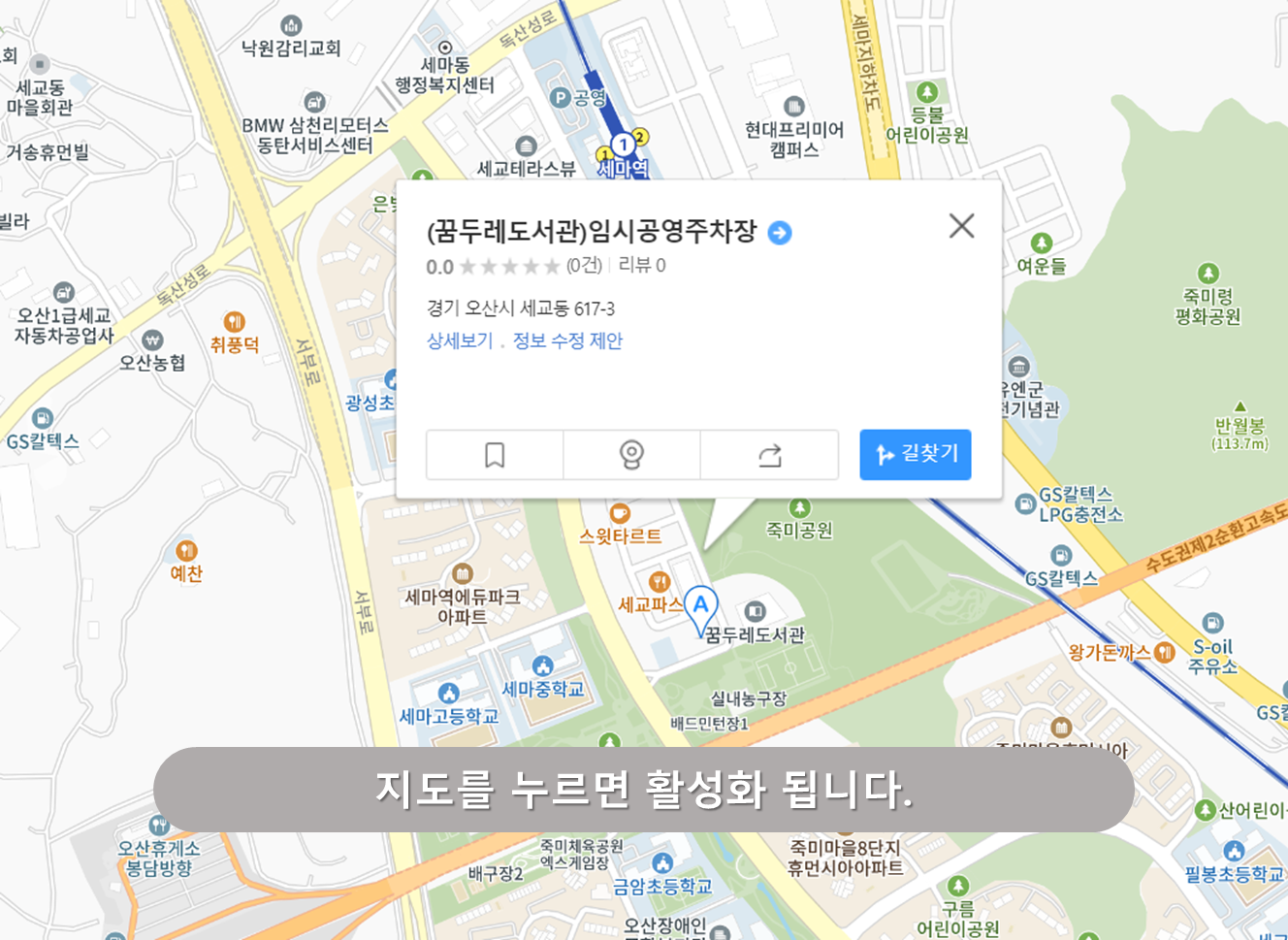세마역 주차장 - 꿈두레도서관 임시주차장