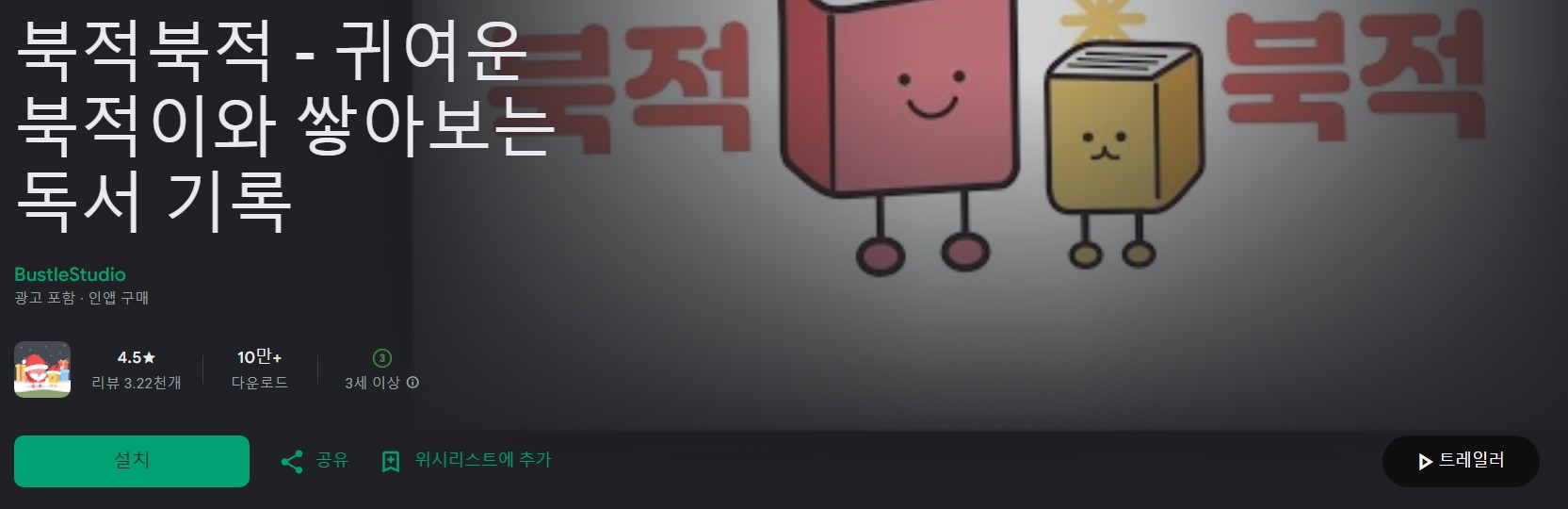 북적북적앱 소개