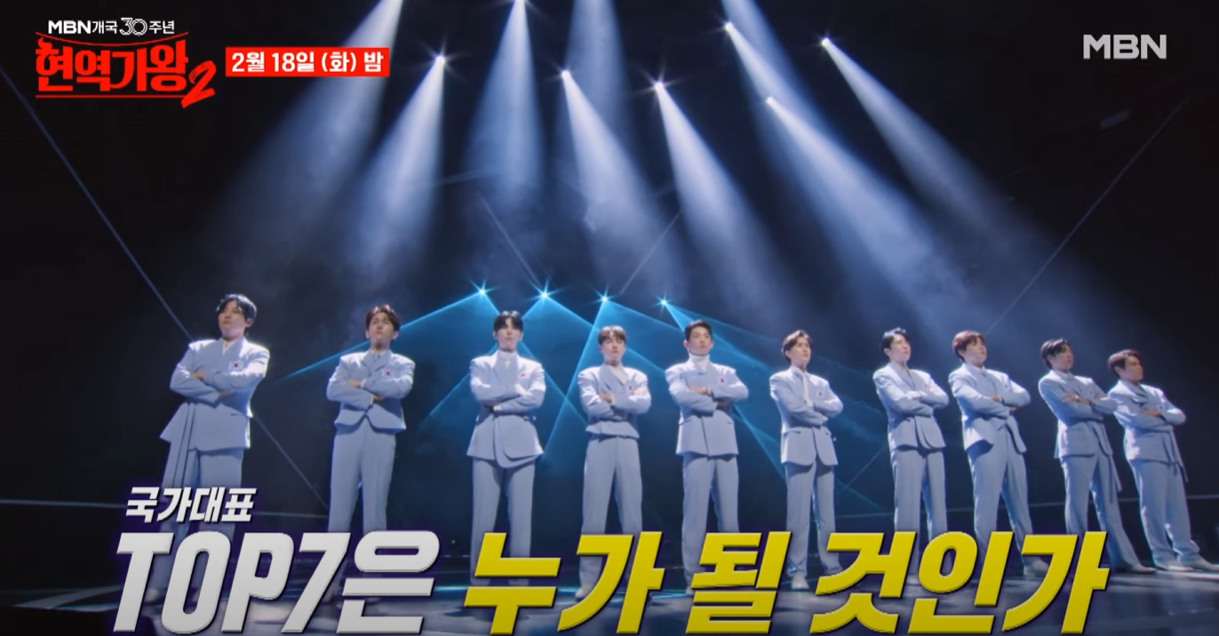 현역가왕2-결승-진출자-명단