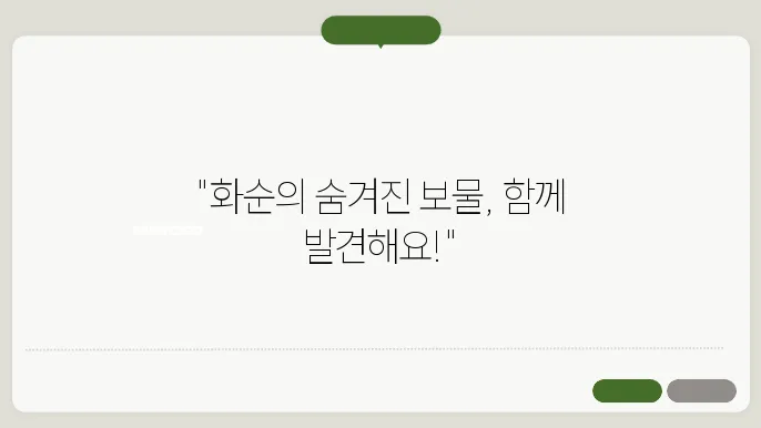 화순 여행지 추천