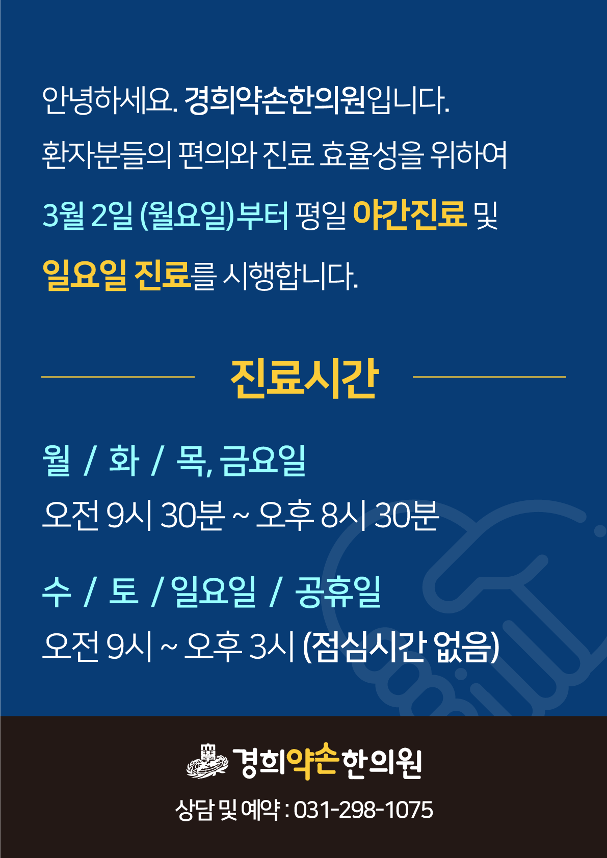 입간판 및 안내문 디자인 : 경희약손한의원 5