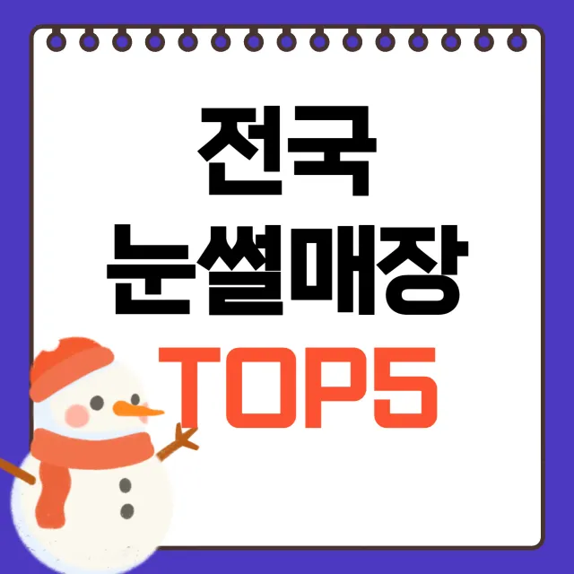 눈썰매장 추천