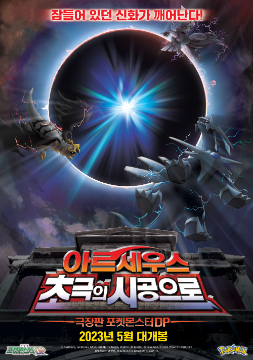 포켓몬스터DP