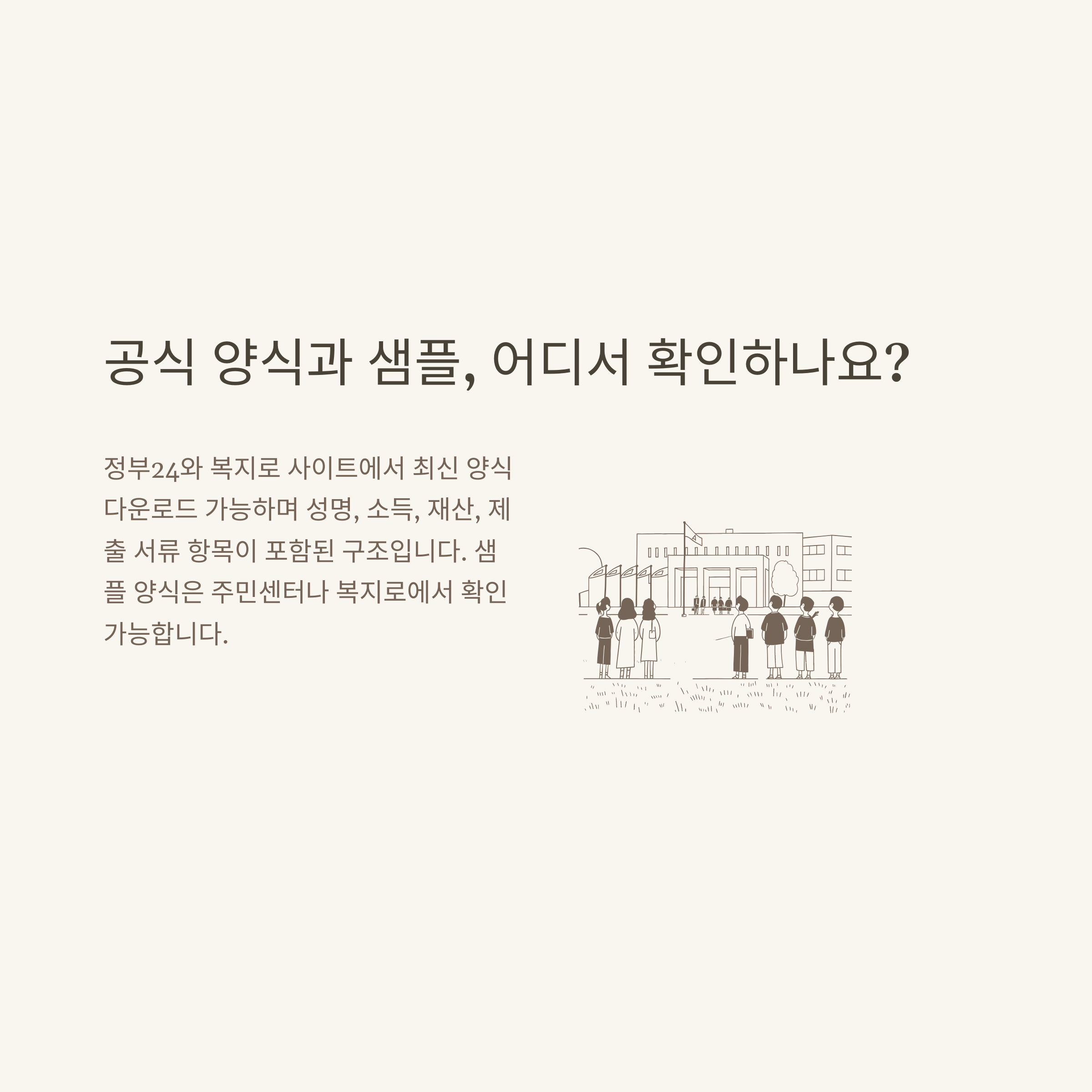 부양의무자 소득 재산 신고서 완전 정리: 작성방법, 근로소득, 예시, 양식까지 실전 가이드