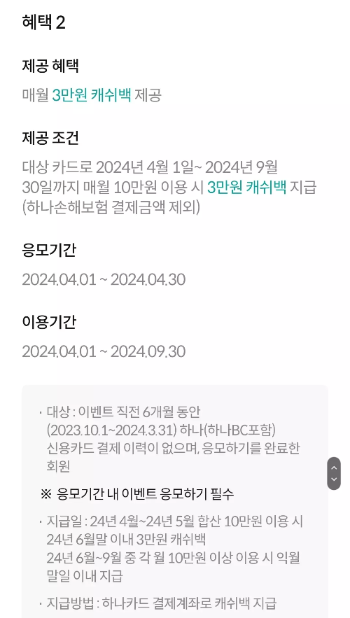 2024년+4월+신용카드+하나+신규혜택+참여방법2