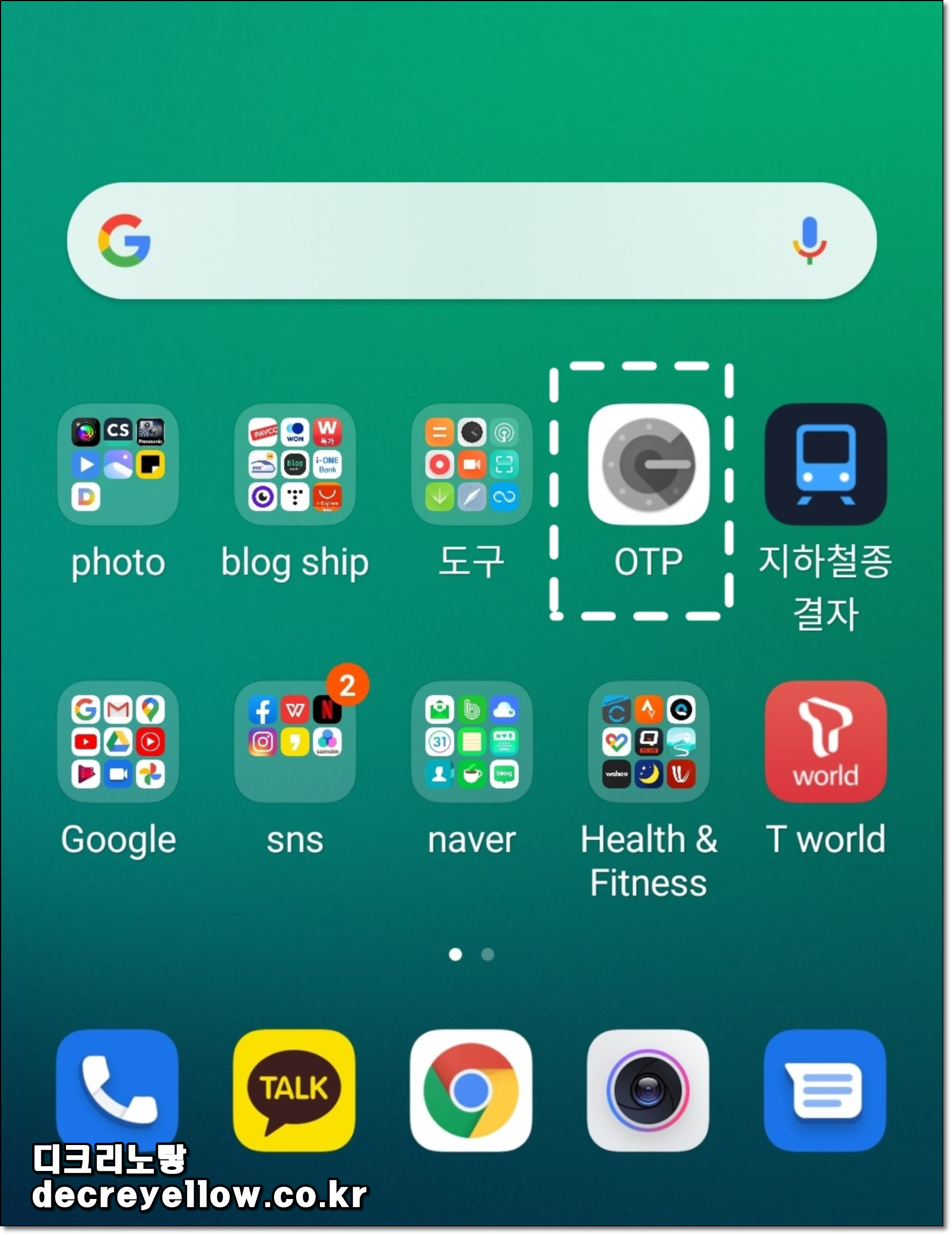구글 OTP 앱 실행 후 메뉴에서 계정 전송 진입