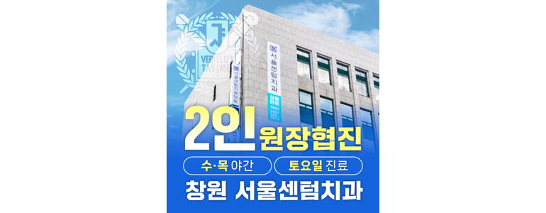 창원 성산구 치과