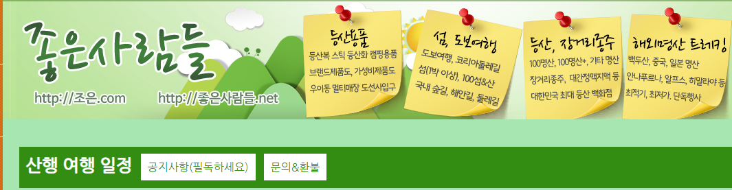 안내산악회 추천