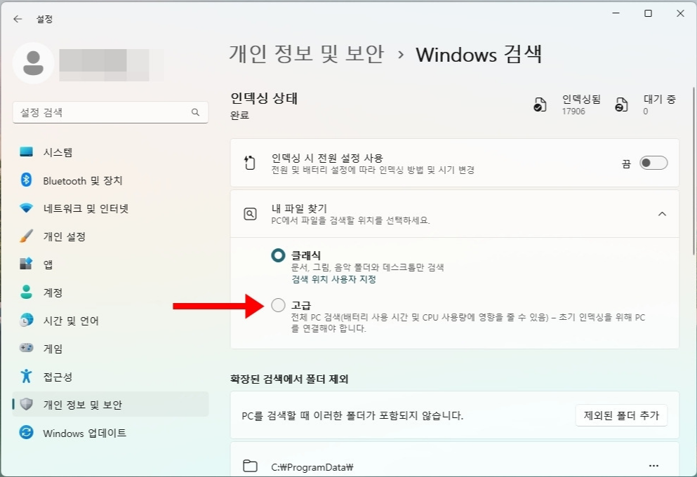 윈도우 11 최적화 방법3