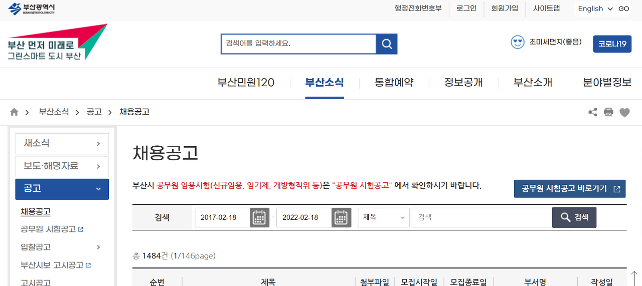 부산광역시 희망공공근로