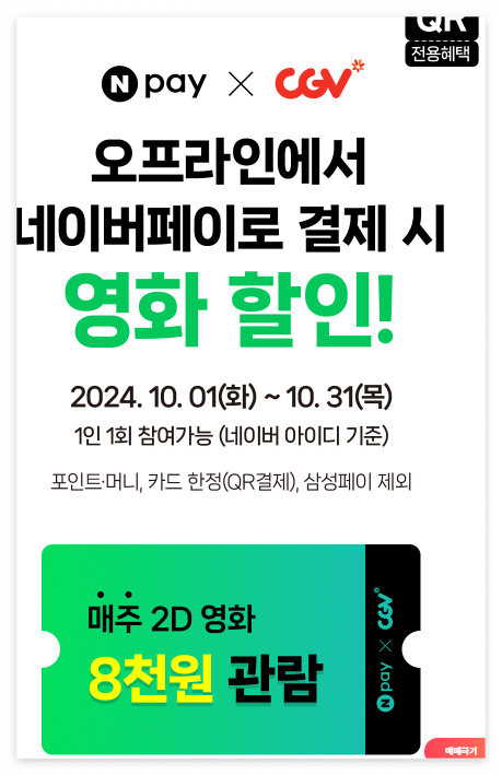 cgv반값할인행사쿠폰