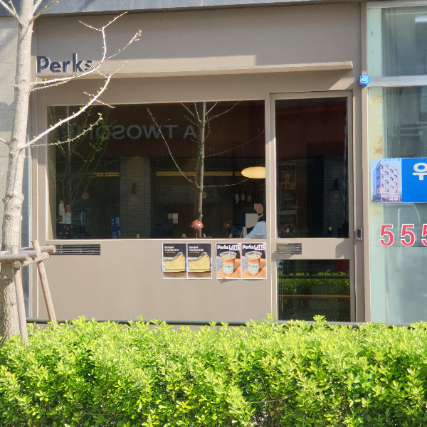 삼성역 스페셜티 커피 전문점 펔스 커피 (Perks Coffee)