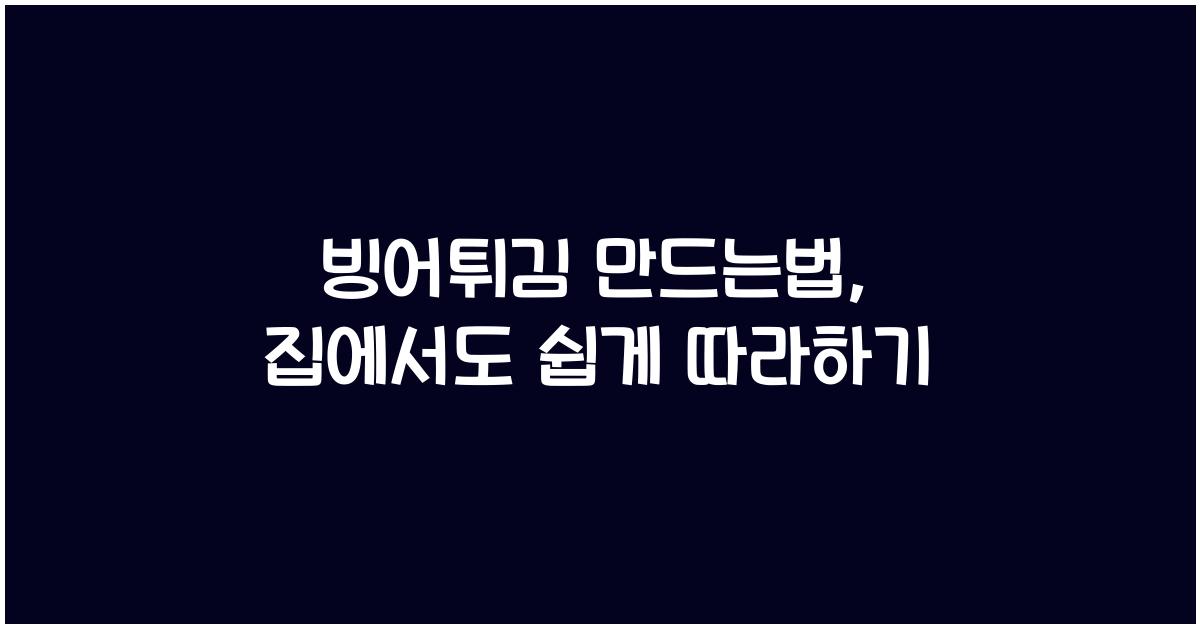 빙어튀김 만드는법