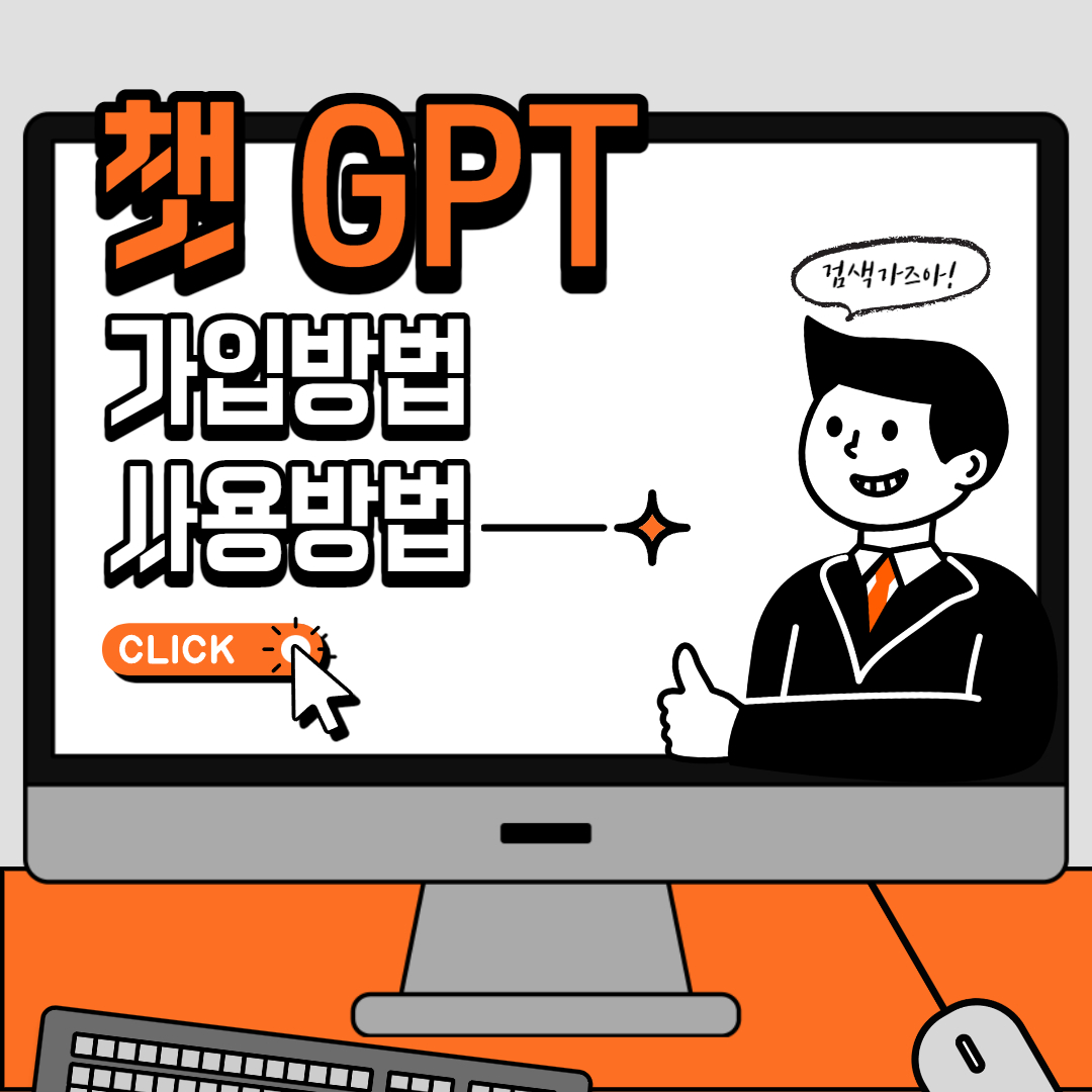 챗GPT 사용법