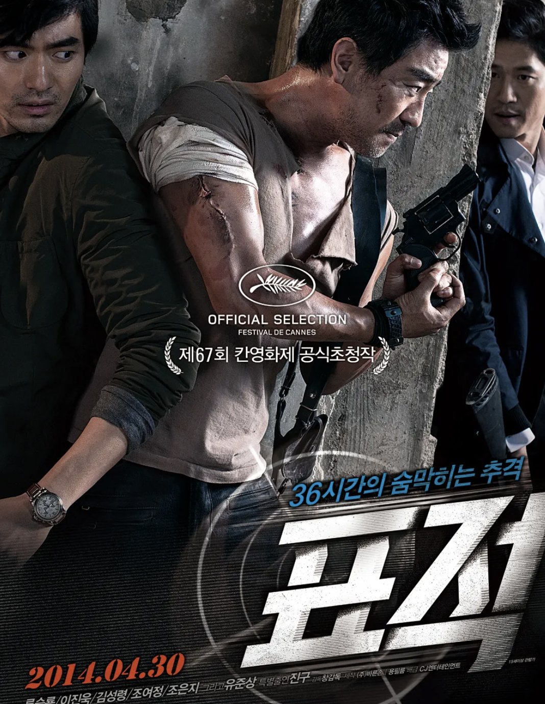 영화 표적 포스터