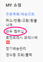 쿠팡와우멤버십